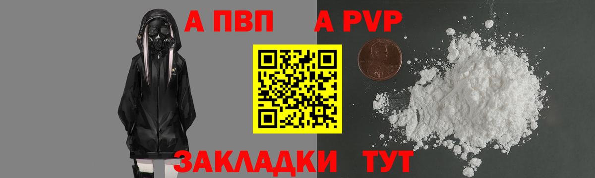 Alpha PVP мука Лянтор