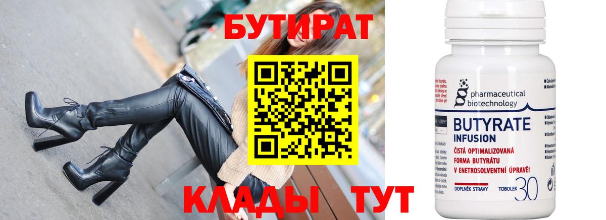 Бутират вода Лянтор