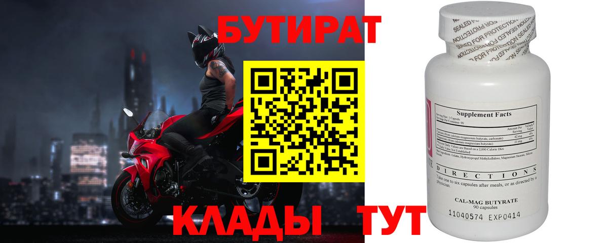 Лянтор  БУТИРАТ вода  Вход с VPN 