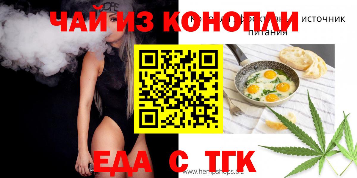 Еда ТГК конопля  Вход с VPN  Лянтор 