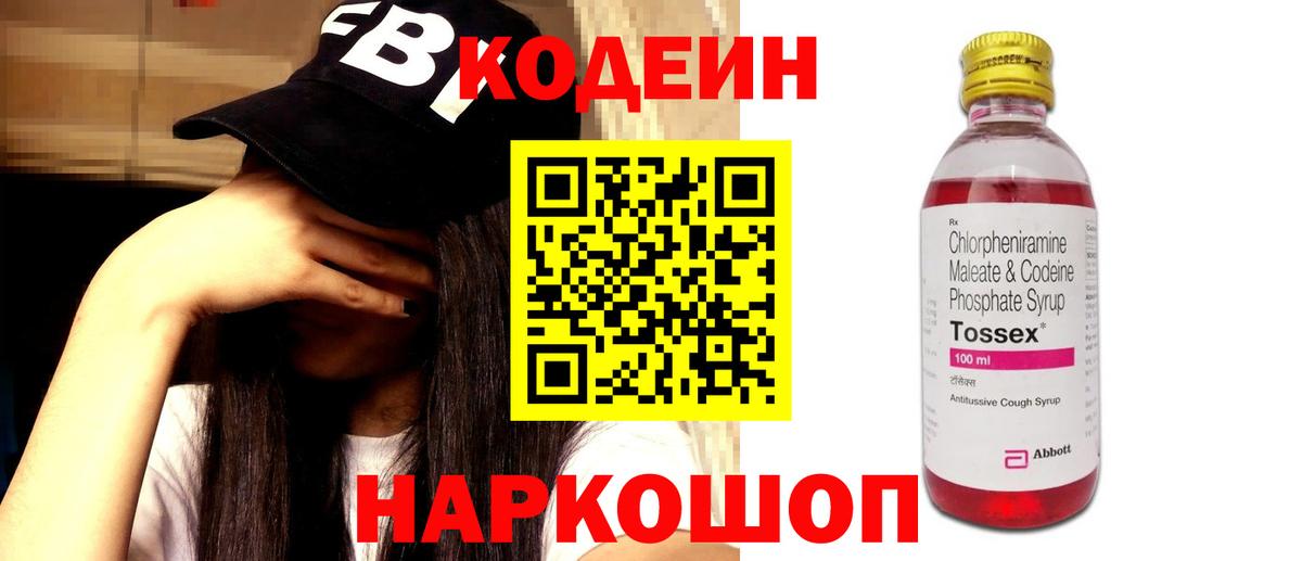 Кодеиновый сироп Lean Purple Drank  Codein Purple Drank  Лянтор  Вход с VPN 