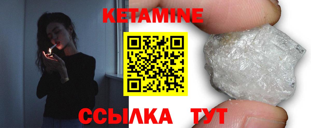 Кетамин VHQ Лянтор