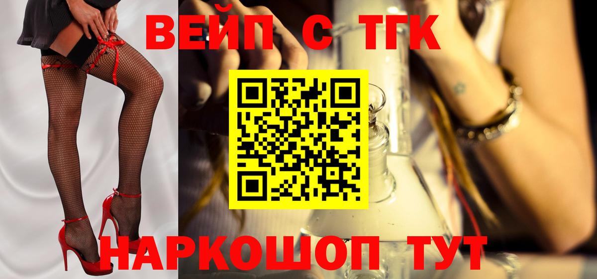 ТГК вейп Лянтор